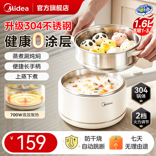 美的电煮锅0涂层不锈钢多功能小型宿舍家用小电锅泡面辅食锅新款