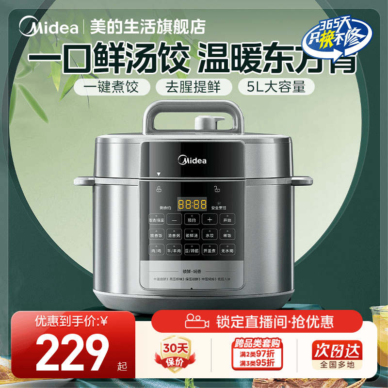 美的电压力锅家用5L大容量智能双胆饭煲饺子高压锅官方旗舰店正品