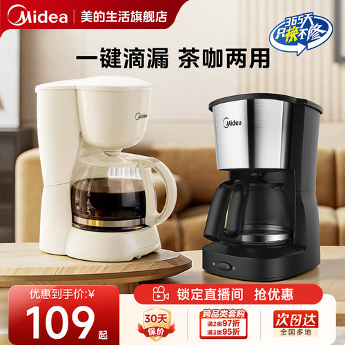 美的美式滴漏便携咖啡机泡茶一体