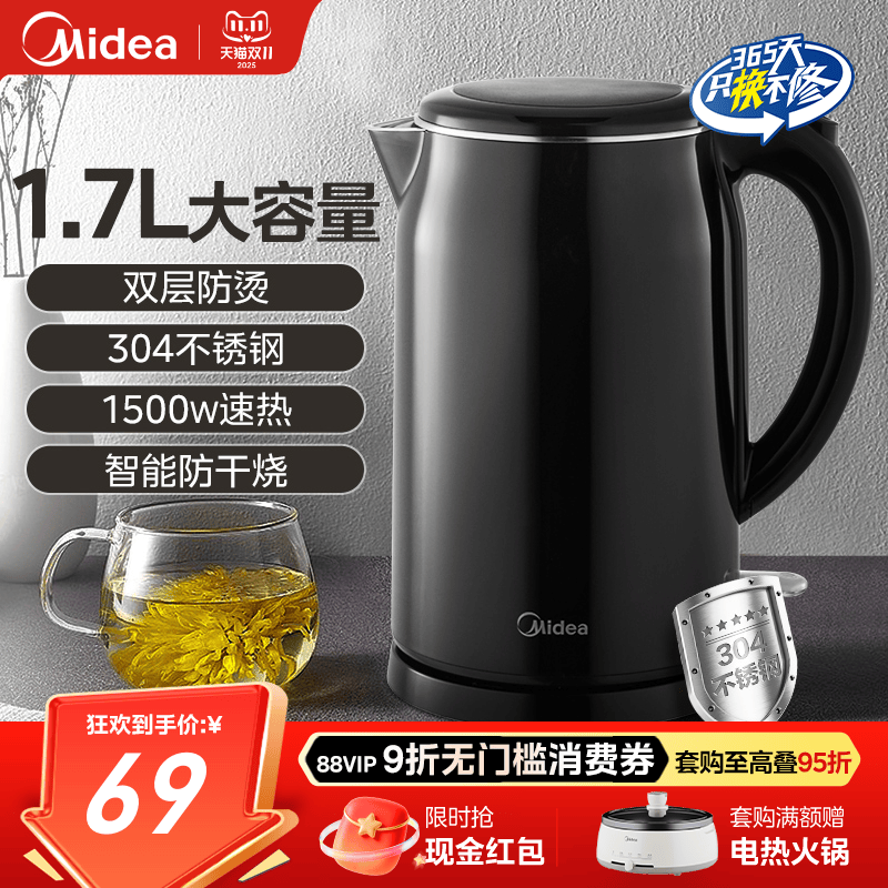 美的电开水壶烧水防烫家用无缝不锈钢大功率快速1.7L容量电热水壶