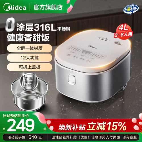 美的0涂层316L不锈钢4L电饭煲