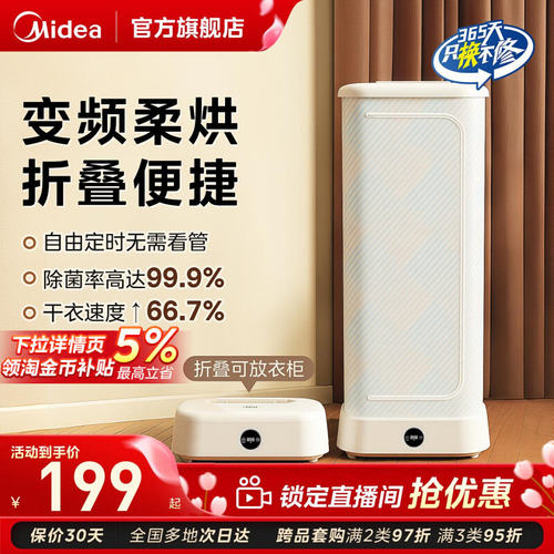 美的家用可折叠烘干机HBGD10D1