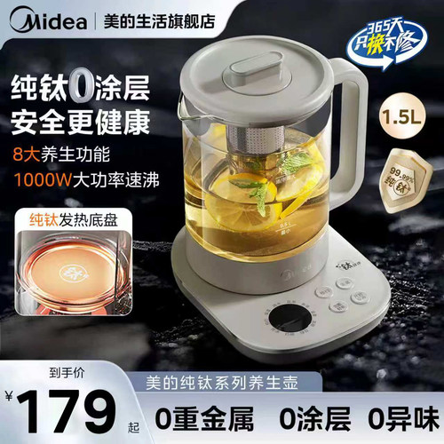 美的纯钛养生壶1.5L大功率煮茶快