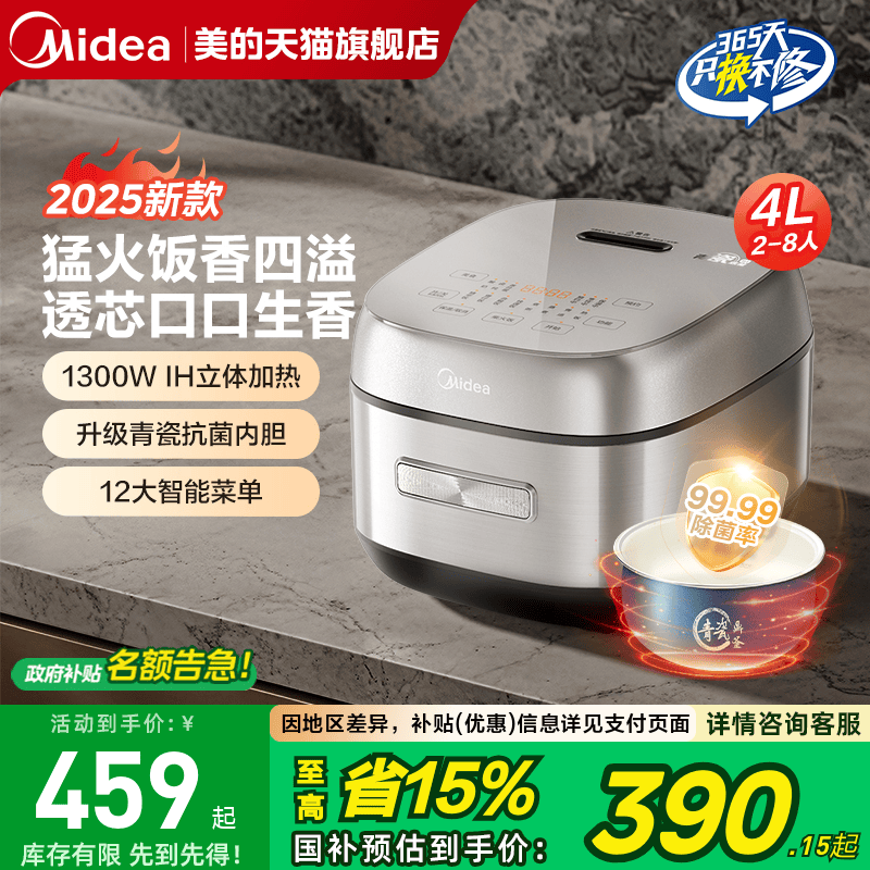 美的IH猛火青瓷电饭煲