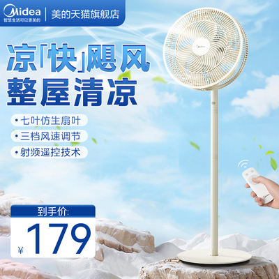 美的落地扇家用电风扇2024新品