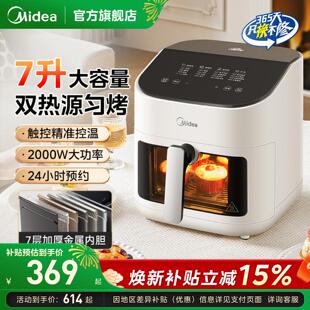 美的空气炸锅家用7升大容量双热源免翻面可视全自动智能2025新款
