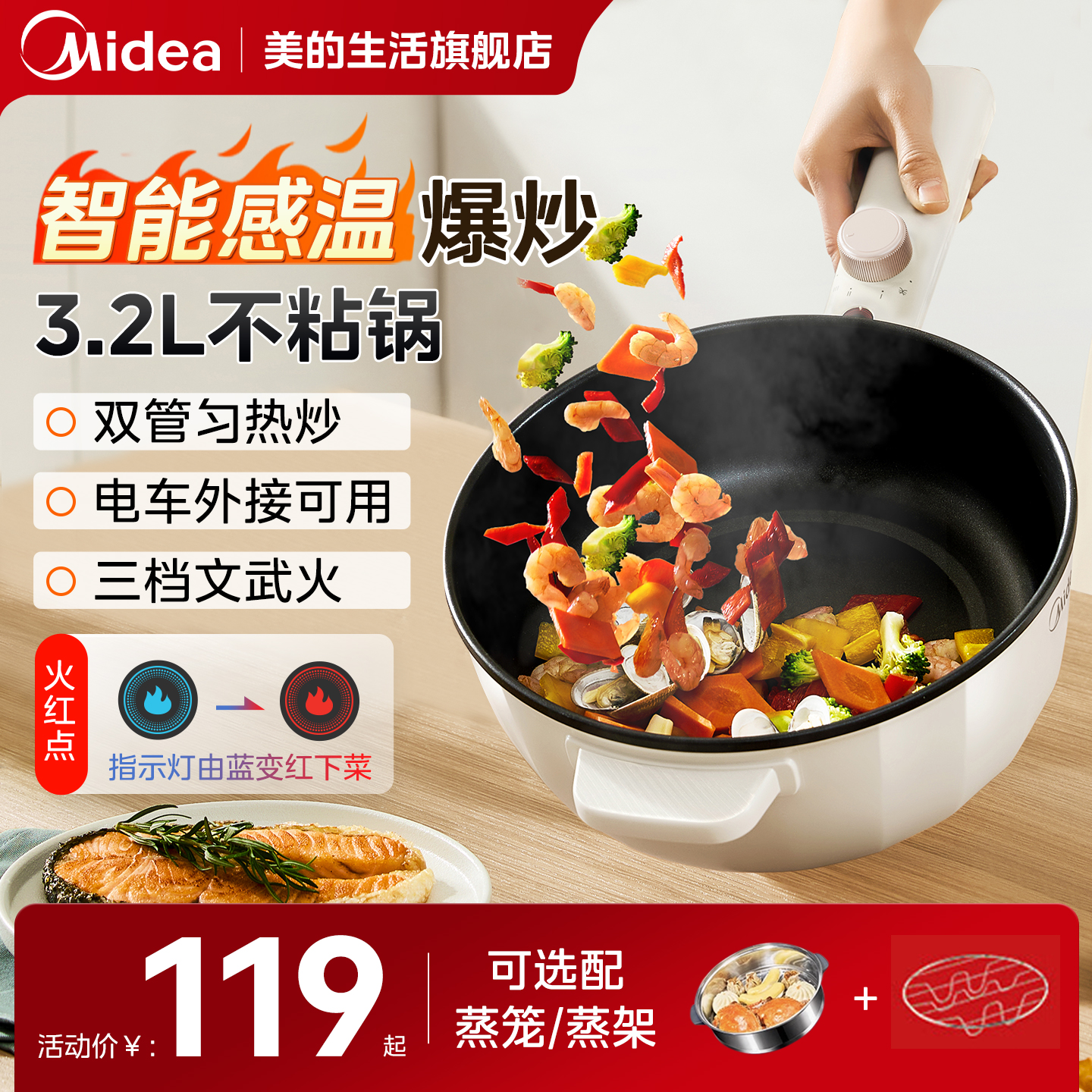 美的电炒锅家用多功能电炒菜锅