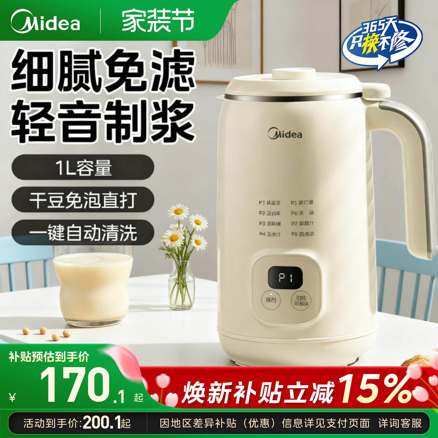 美的2025新款豆浆机家用全自动多功能破壁小型新款1L免煮旗舰华凌