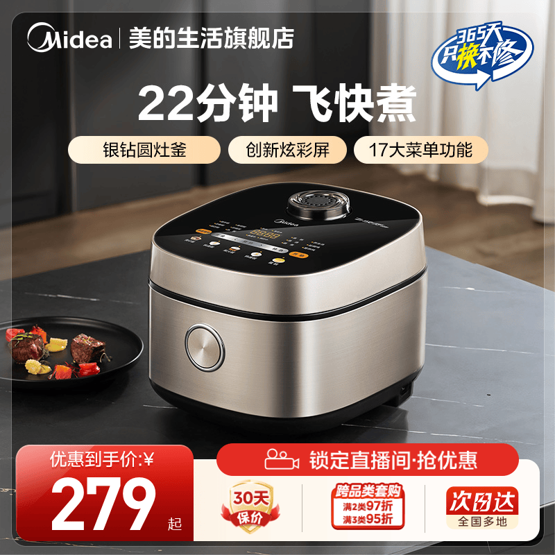 美的飞快Pro电饭煲22分钟快煮4L
