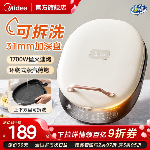 美的可拆洗电饼铛双面加热大火力