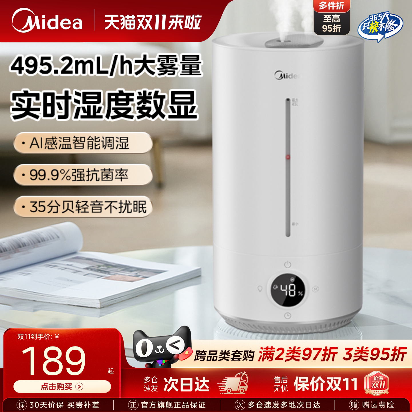美的空气加湿器家用室内智能大雾量办公室卧室桌面空调房喷雾器