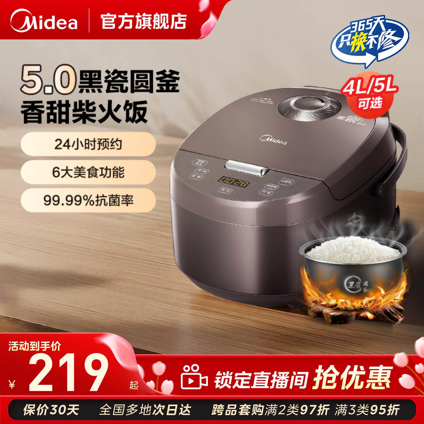 美的4L/5L聚能黑瓷釜电饭煲图片