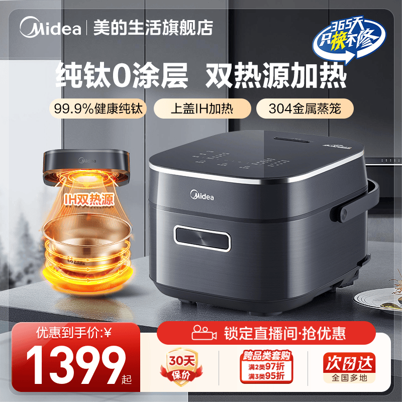 美的纯钛电饭煲家用零涂层双IH加热多功能智能4升3-5人赤炎电饭锅
