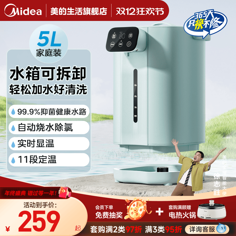 美的5L大容量恒温智能电热水瓶