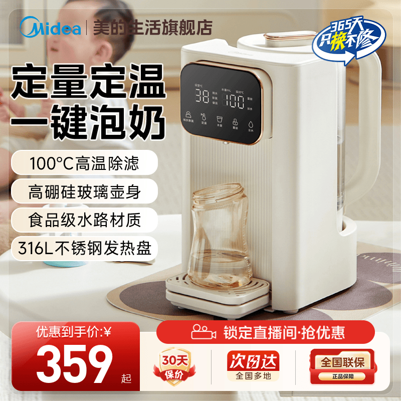美的智能恒温泡奶机恒温电热水壶