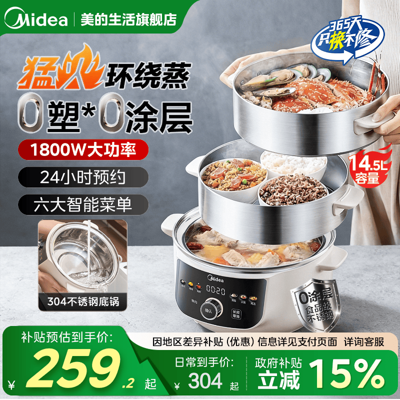 美的电蒸锅家用三层可预约蒸煮一体锅全不锈钢0涂层新款旗舰正品