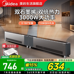 美的新款踢脚线石墨烯加热器电暖气发热大面积取暖器客厅电暖风机