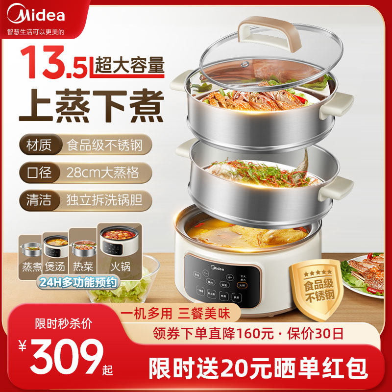 美的电蒸锅多功能火锅煮锅家用大容量预约定时蒸笼煮蛋器蒸笼蒸菜