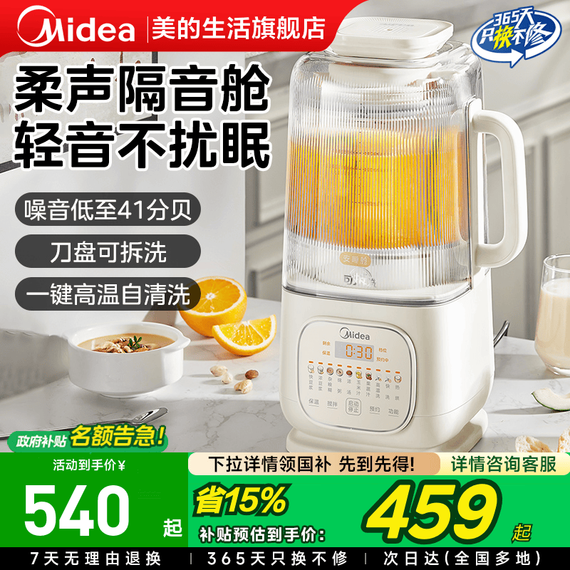 2024新款美的破壁机1.75L可拆洗