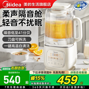美 安睡破壁機(jī)豆?jié){烹飪機(jī)隔音罩可拆洗無(wú)渣免過(guò)濾大容量榨汁料理