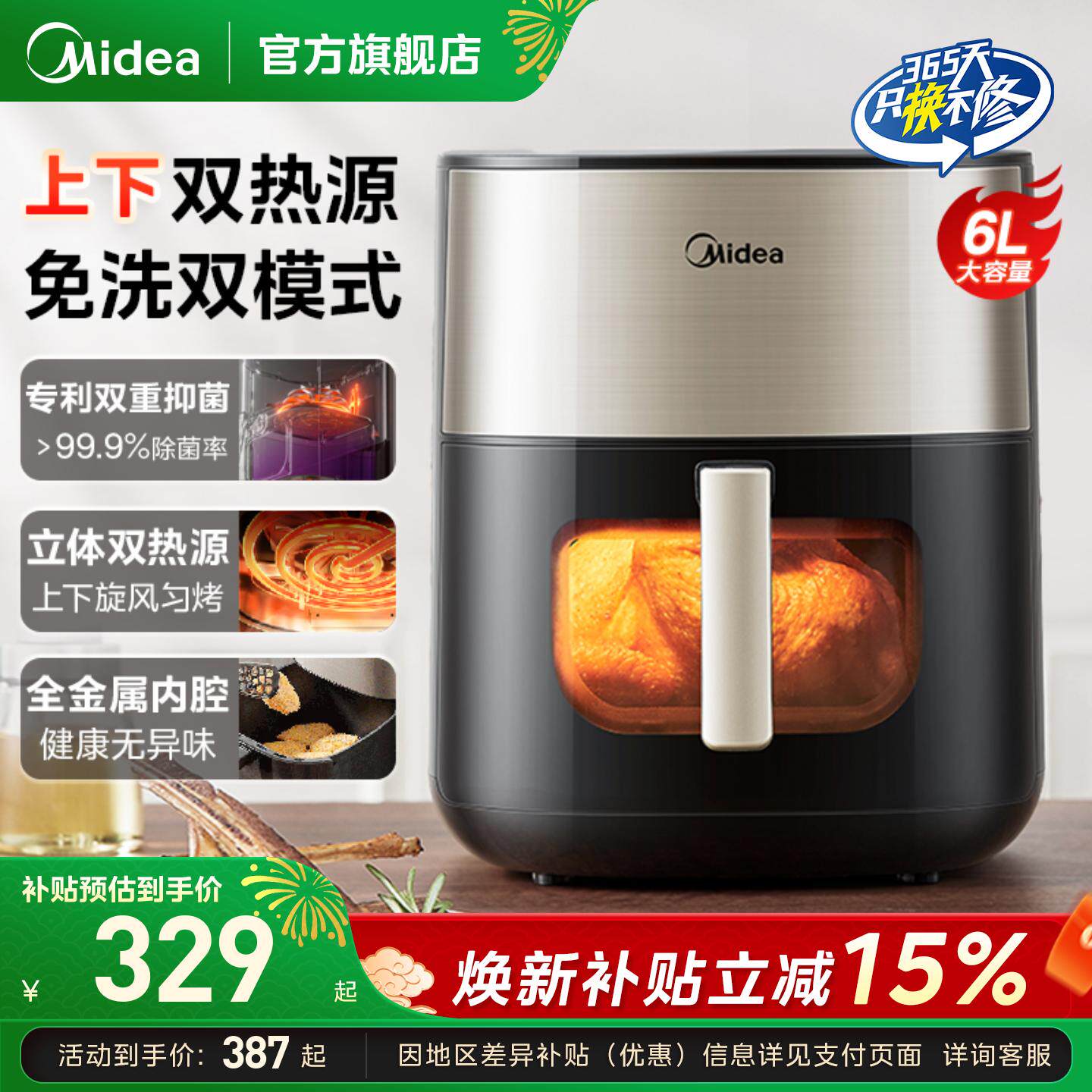 美的炎烤空气炸锅政府补贴家用大容量可视免翻面电炸锅新款正品