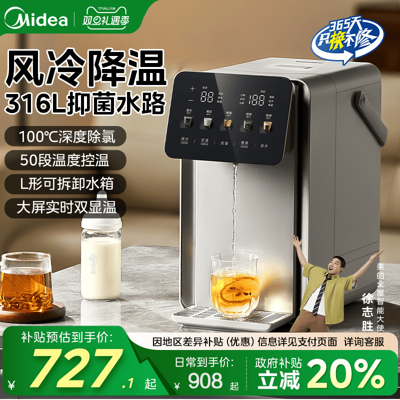 美的风冷降温恒温电热水瓶