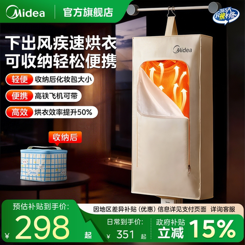 美的便携旅行烘干机HBXD06K1