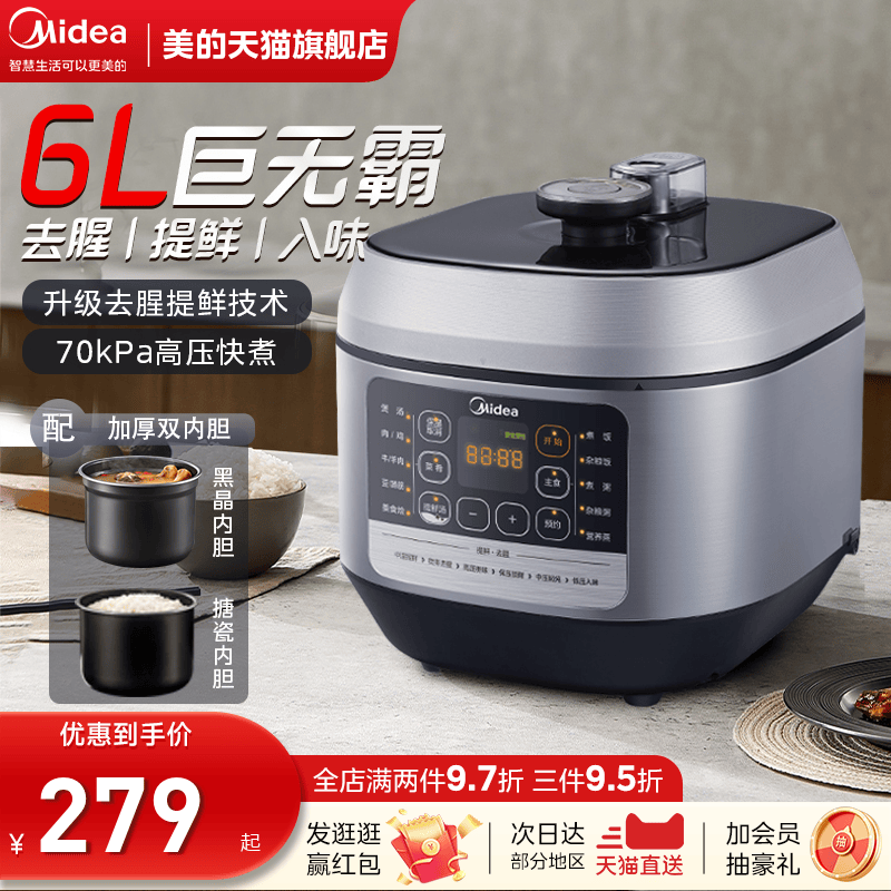 美的电压力锅家用6L大容量高压锅智能多功能电饭煲锅官方旗舰正品