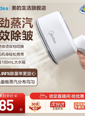 美的熨斗家用烫衣服神器小型便携可折叠手持挂烫机熨烫机2025新款