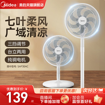 美的华凌电风扇家用台式强力落地扇静音扇工业风扇宿舍摇头台扇