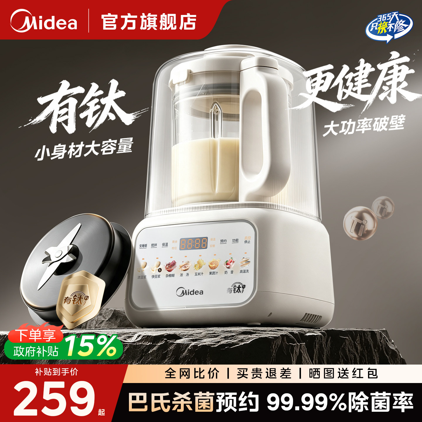 美的破壁机家用全自动静低音无渣豆浆榨汁机一体有钛小型2026新款