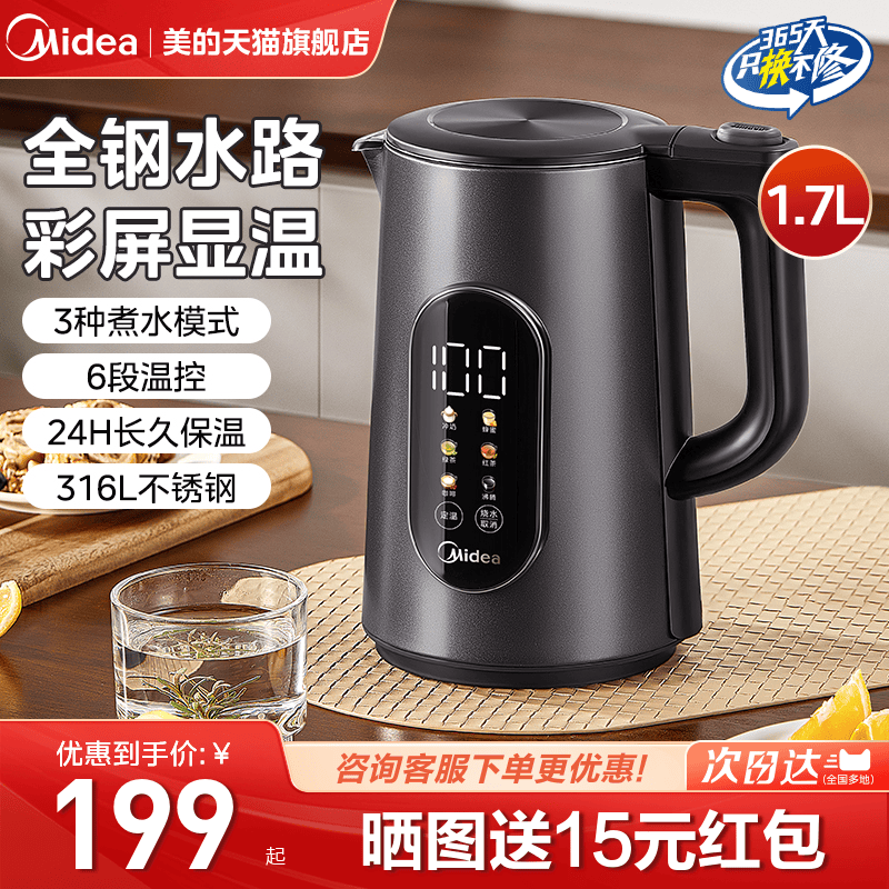智能烧水壶美的不锈钢