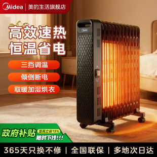 美 取暖器家用油汀暖气省电暖风机电暖气电暖器客厅烘干暖炉油丁