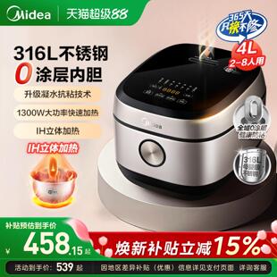 美的无涂层电饭煲4L家用0涂层IH电饭锅316不锈钢内胆正品官方旗舰