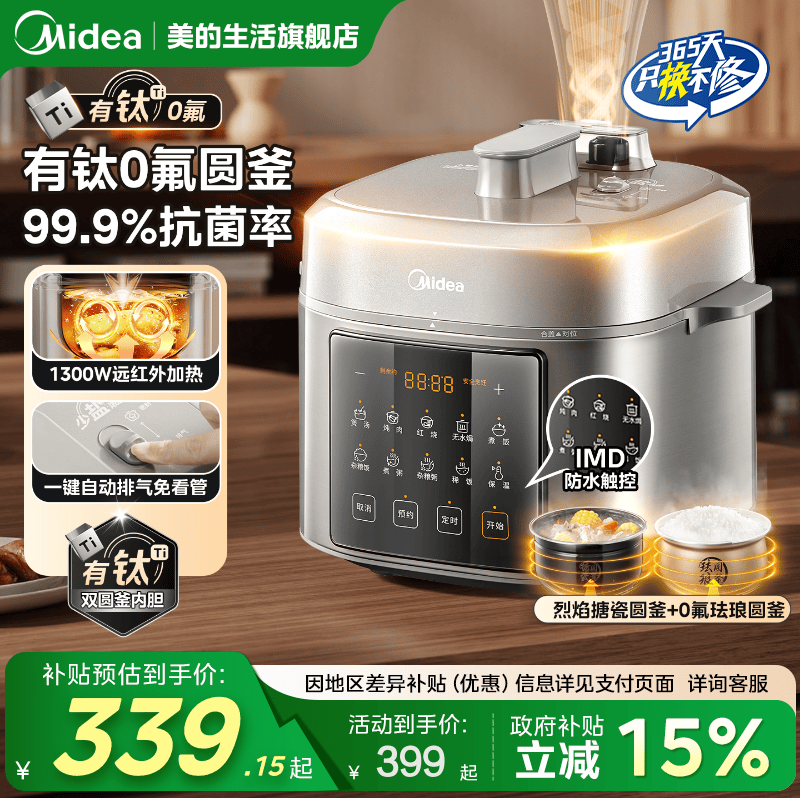 美的双0氟圆釜电压力锅高压力锅