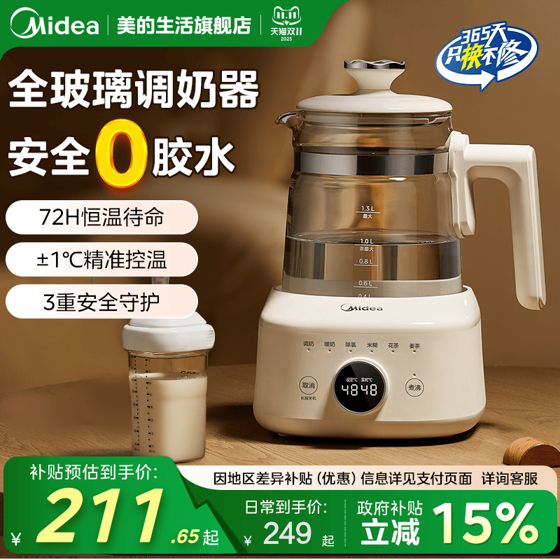 美的恒温调奶器婴儿专用电热水壶全玻璃家用泡奶机温奶器智能官方