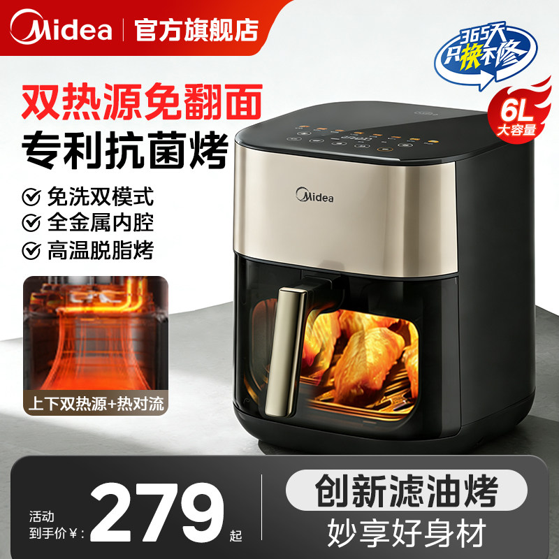 美的空气炸锅家用大容量可视电炸锅新款烤箱官方旗舰正品政府补贴