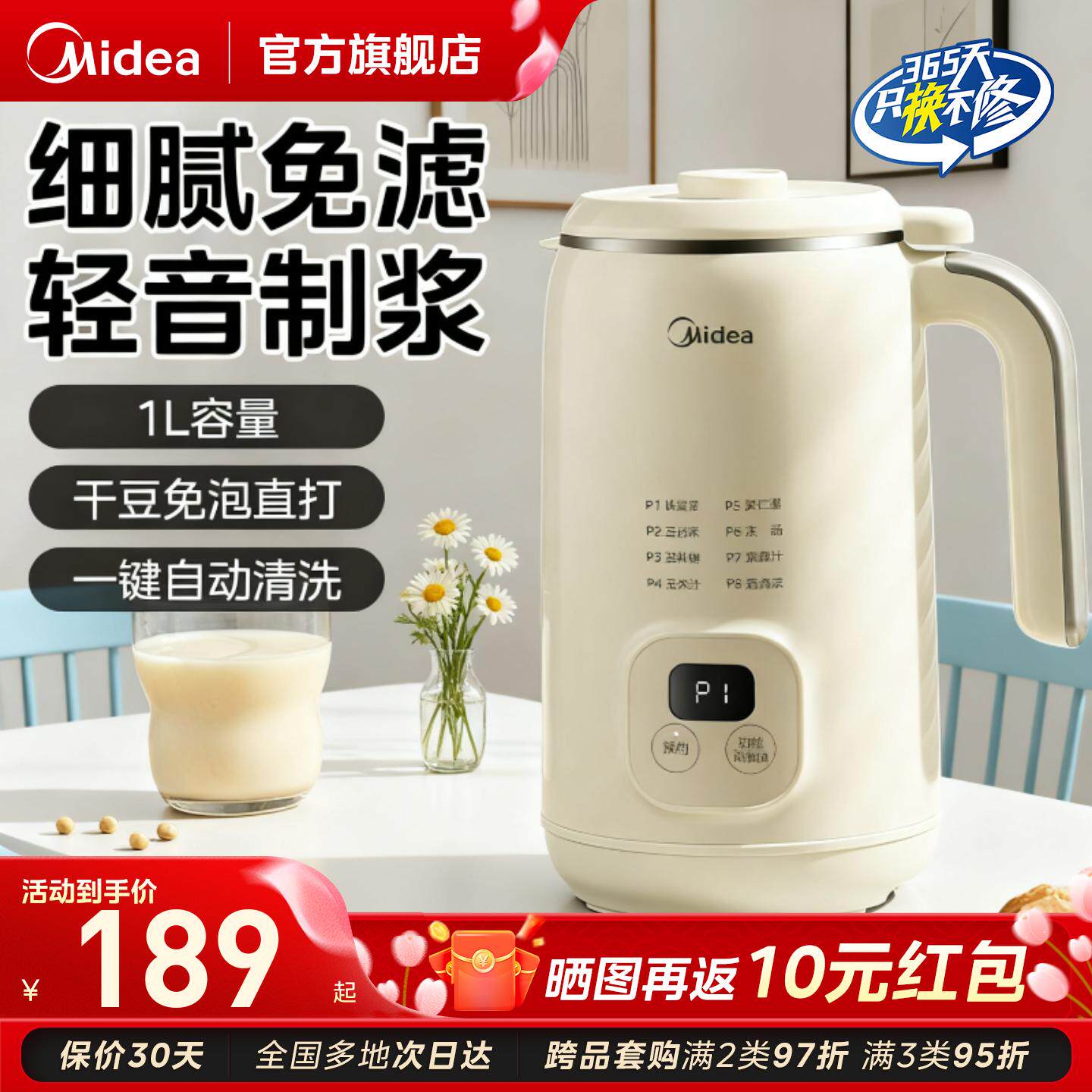 美的2025新款豆浆机家用全自动多功能破壁小型新款1L免煮旗舰正品