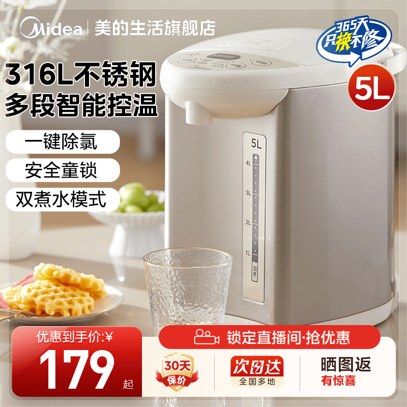美的恒温热水壶家用大容量电热水瓶饮水机智能自动烧水壶保温一体