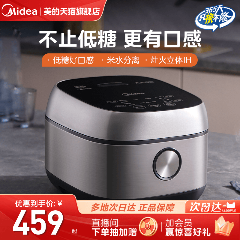 美的低糖IH智能电饭煲