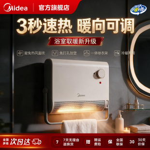 美的暖风机浴室取暖器家用速热壁挂卫生间