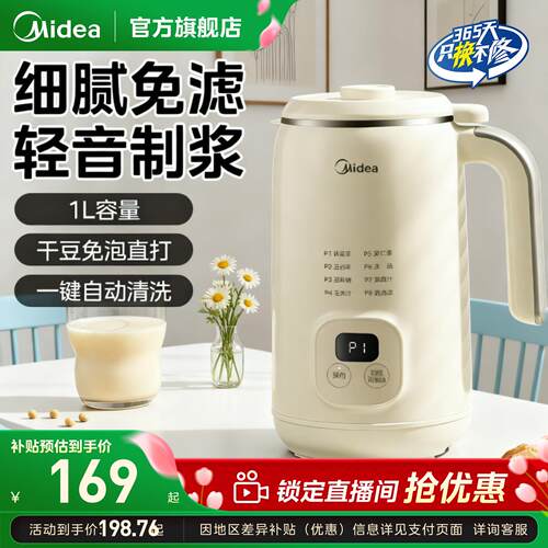 美的2025新款豆浆机家用