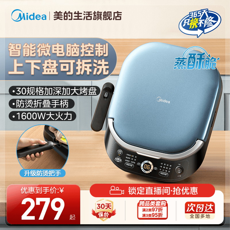 美的电饼铛家用煎饼锅全自动煎烤烹饪机双面加热烙饼锅高端电饼档