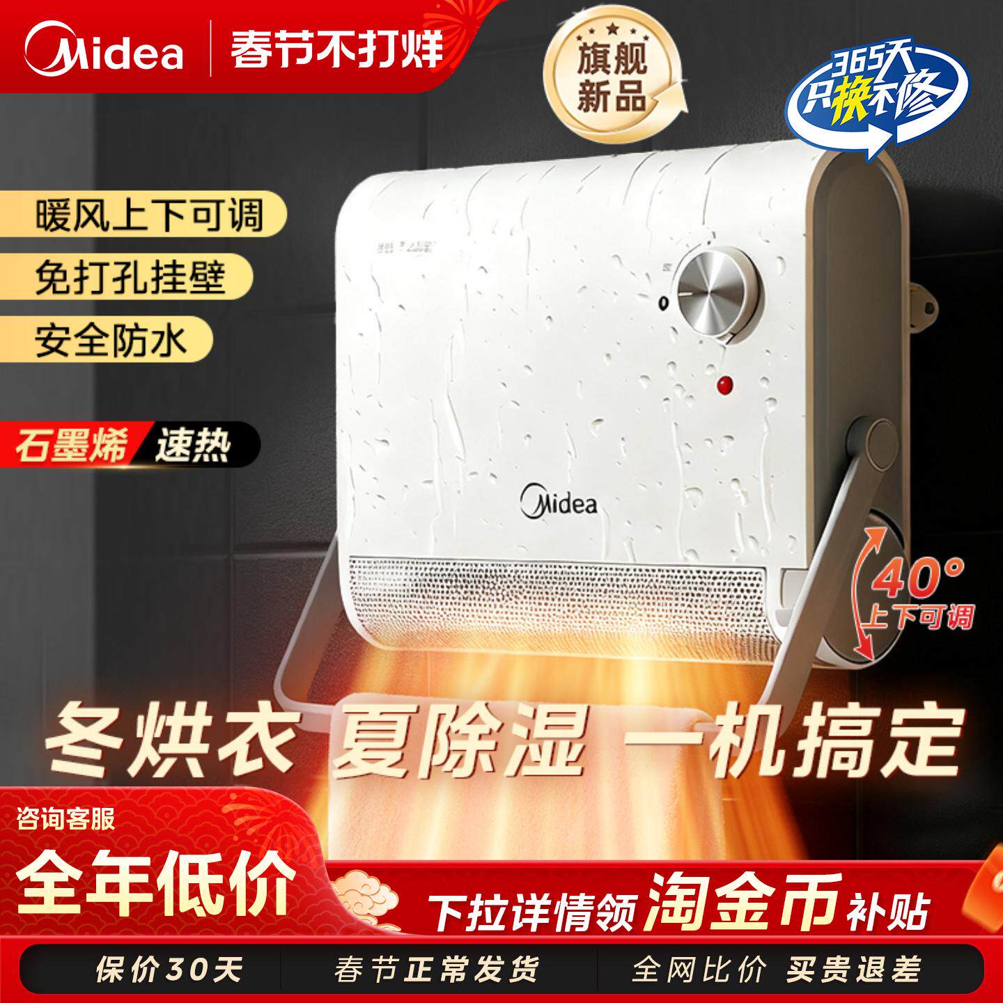 美的取暖器浴室家用热暖风机卫生间防水壁挂石墨烯浴霸电暖气神器