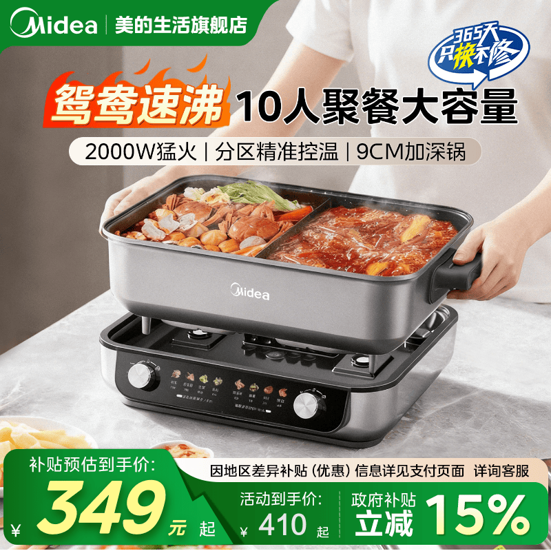 美的速沸电火锅家用鸳鸯锅8L大容量10人煮锅分体式多功能火锅电锅