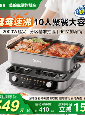 美的速沸电火锅家用鸳鸯锅8L大容量10人煮锅分体式多功能火锅电锅