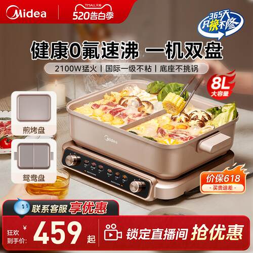 2026新款 美的双盘电火锅烤肉分体锅大容量8L多功能电炒锅2866S