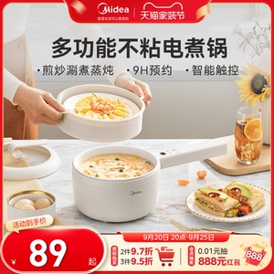 美的电煮锅小型家用多功能电锅煮面锅小电火锅宿舍学生蒸煮一体