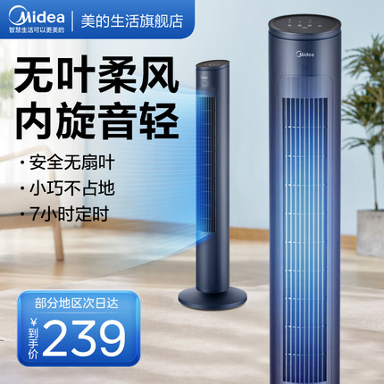 美的塔扇家用宿舍扇摇头立式大风力遥控落地扇低音台式无叶电风扇