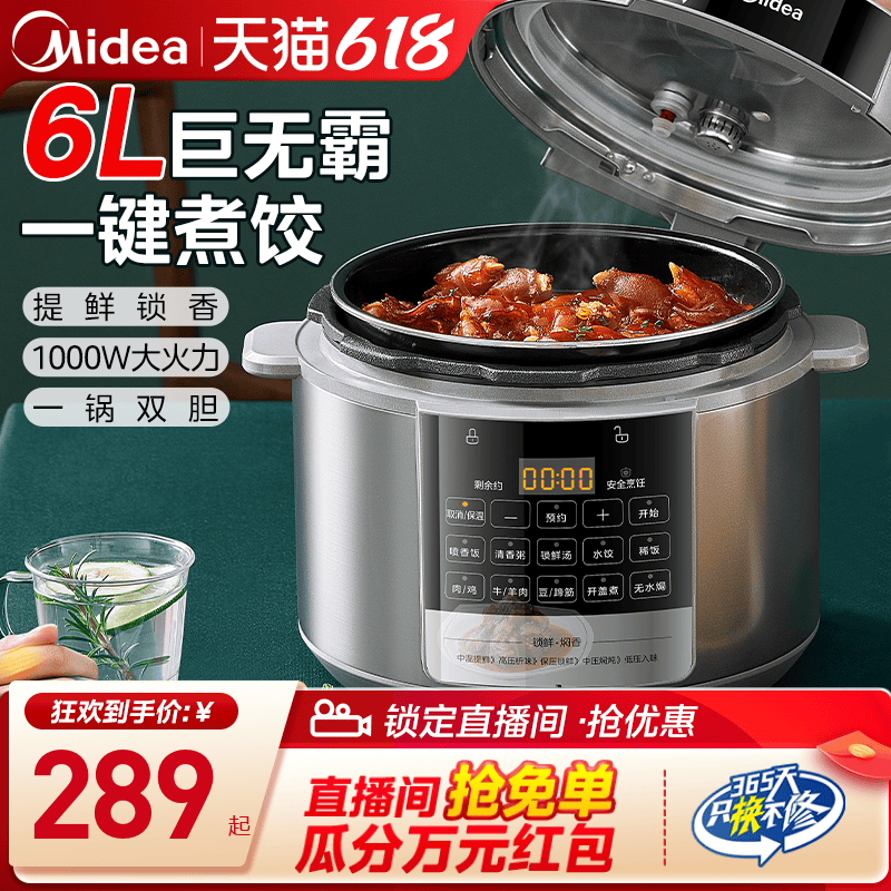 美的电压力锅家用6L大容量智能饭煲双胆全自动高压锅官方旗舰正品